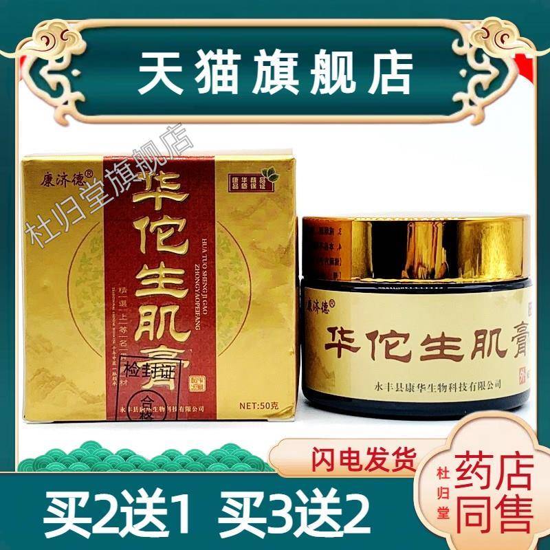 【买2送1】康济德华佗生肌膏老人压老烂腿愈合促进伤口生肌正品48