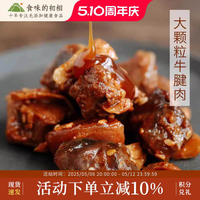 食味的初相鲍汁酱牛肉开袋即食牛腱子肉健身小零食熟食香辣卤牛肉