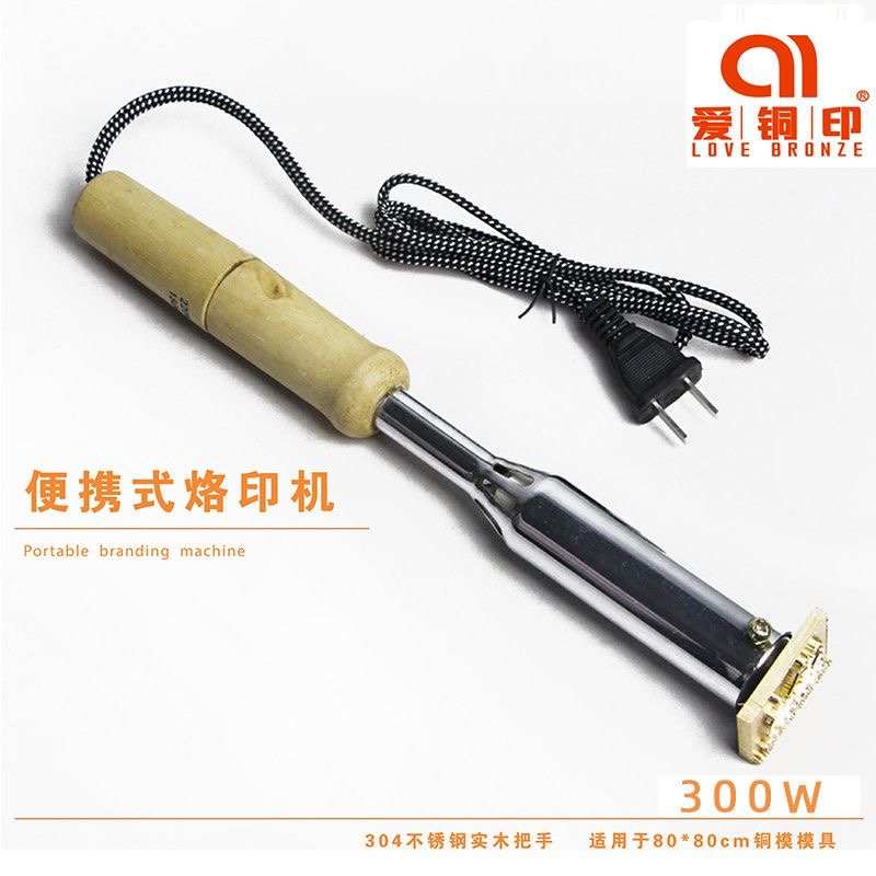 电烙铁便携式蛋糕烙印模 木头皮革烫印 铜模模具烫金热压皮具烙