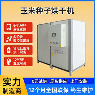 科信空气能热泵食品烘干机地瓜果蔬红薯玉米种子商用烘干设备厂