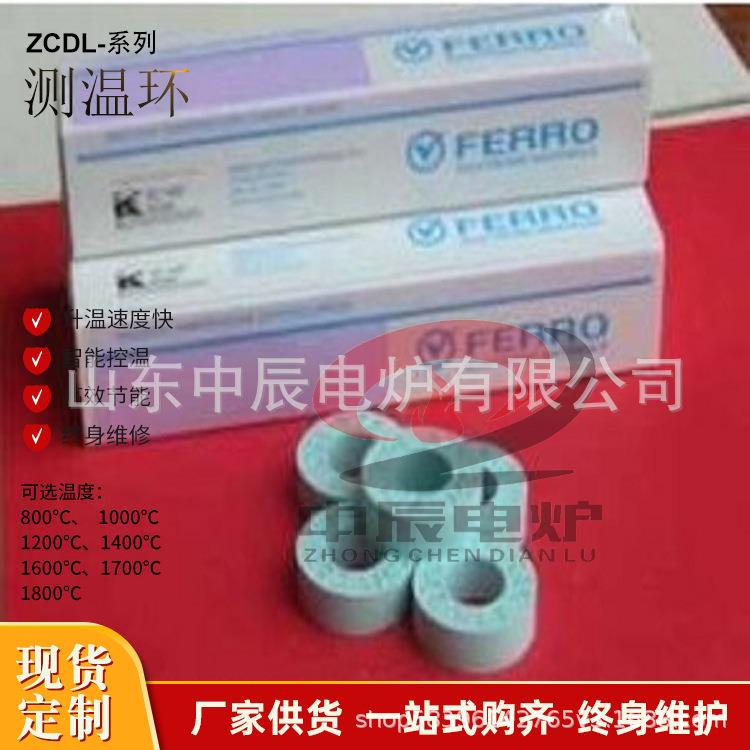 高温炉测温环高温测温锥校准温度块气氛炉真空炉升降炉电加热