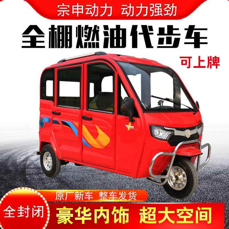 新款燃油三轮车机车客运全封闭带棚家用老年人身心障碍人士汽油成