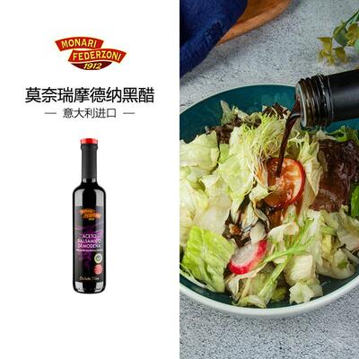 莫奈瑞摩德纳黑醋500ml 意大利进口香醋凉拌沙拉油醋汁家用葡萄醋