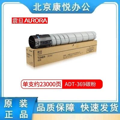 震旦（AURORA）ADT-369粉盒/ADT-369L墨粉盒 碳粉 载体 硒鼓AD289