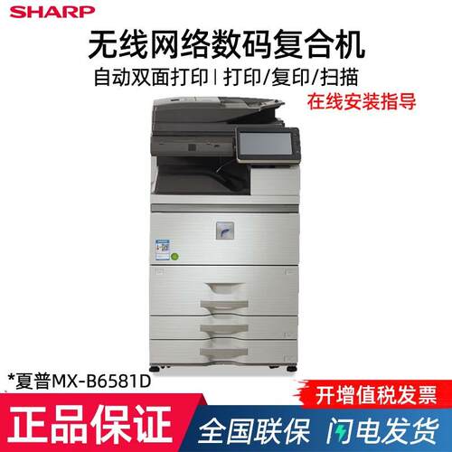 （）MX-B6581DA黑白数码复印机多功能办公复合机