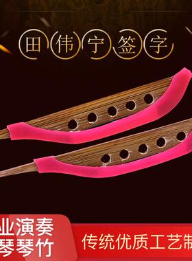 田伟宁扬琴琴竹扬琴键子专业演奏检定考试琴竹琴键扬琴乐器配件送