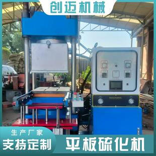 真平板机塑料拉伸试HS样硫硫化仪绝缘材料压制空模具硫化化机压片