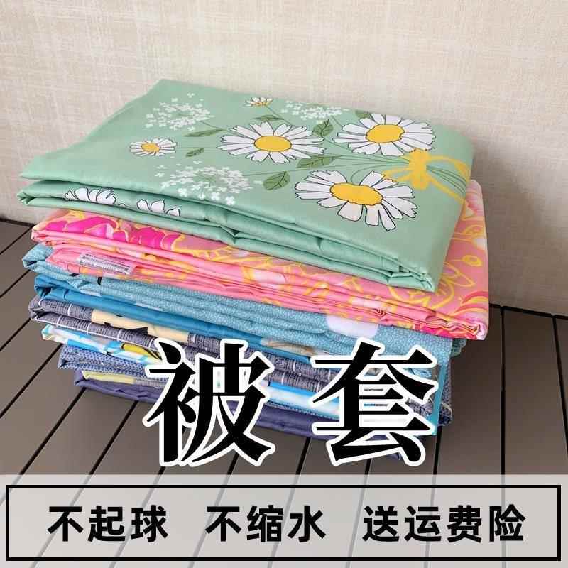 纯棉全棉被套单件宿舍1.5米床单人被罩冬1.8m双人150x200x230