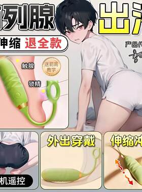 震动跳蛋肛塞成人男生遥控小玩具肛门按摩器前列腺自慰神器男用品
