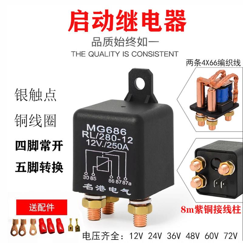 汽车12V24V200A250A银点铜线大电流车房车电瓶开断启动直流继电器