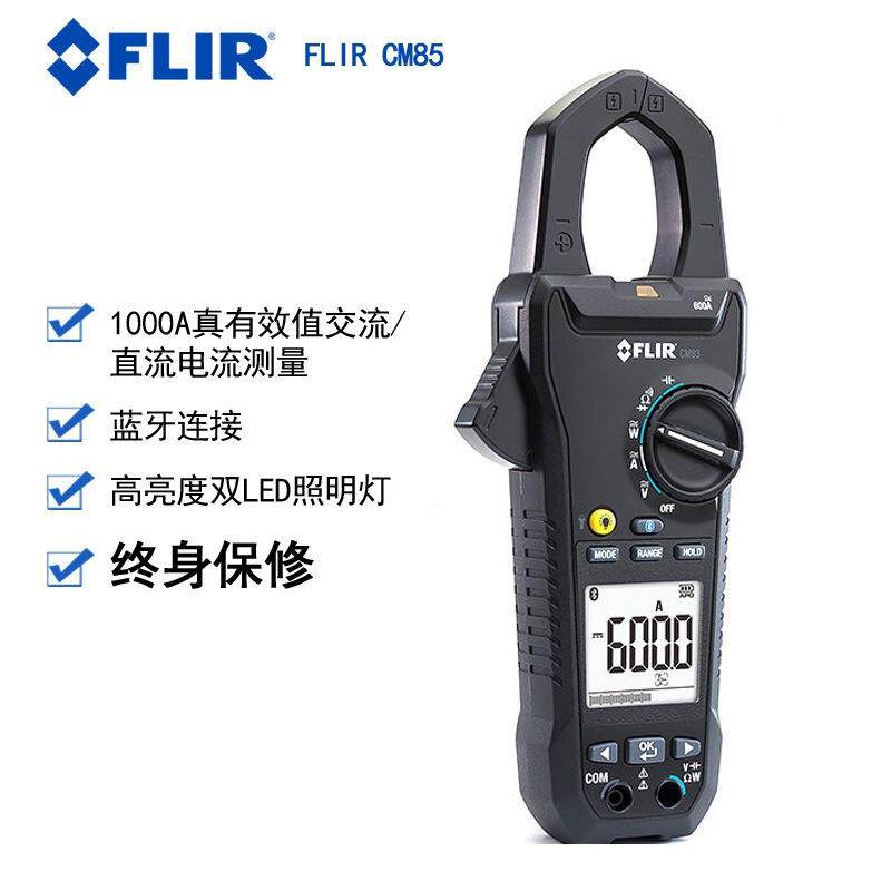 菲力尔FLIR高精度数字钳形表CM78/CM82/CM83/CM85数显钳形功率计