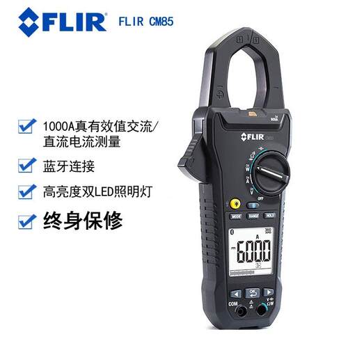 菲力尔FLIR高精度数字钳形表CM78/CM82/CM83/CM85数显钳形功率计