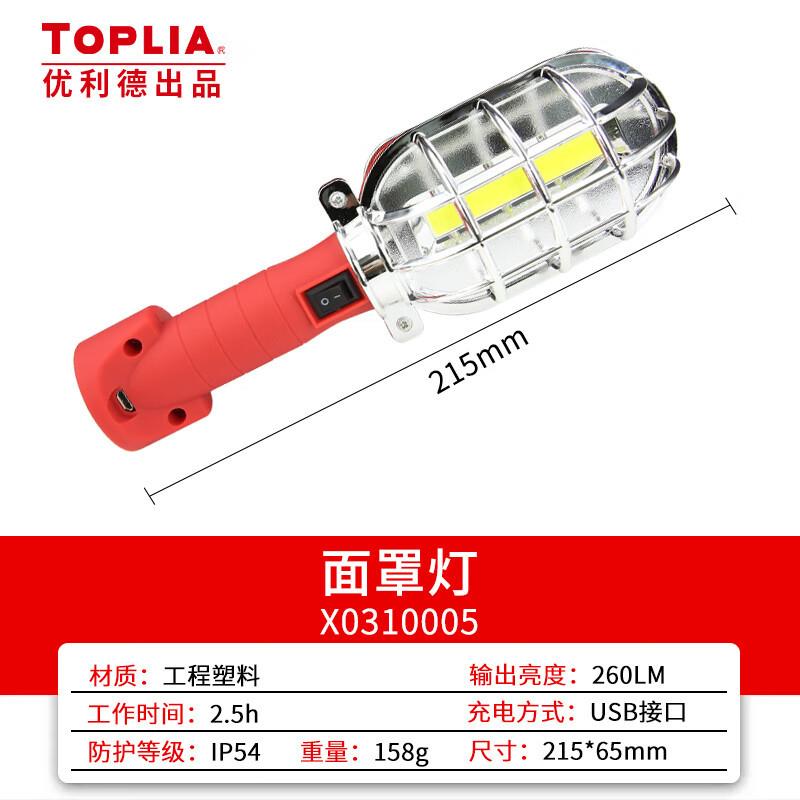 拓利亚 X0310005面罩灯手持式工作灯