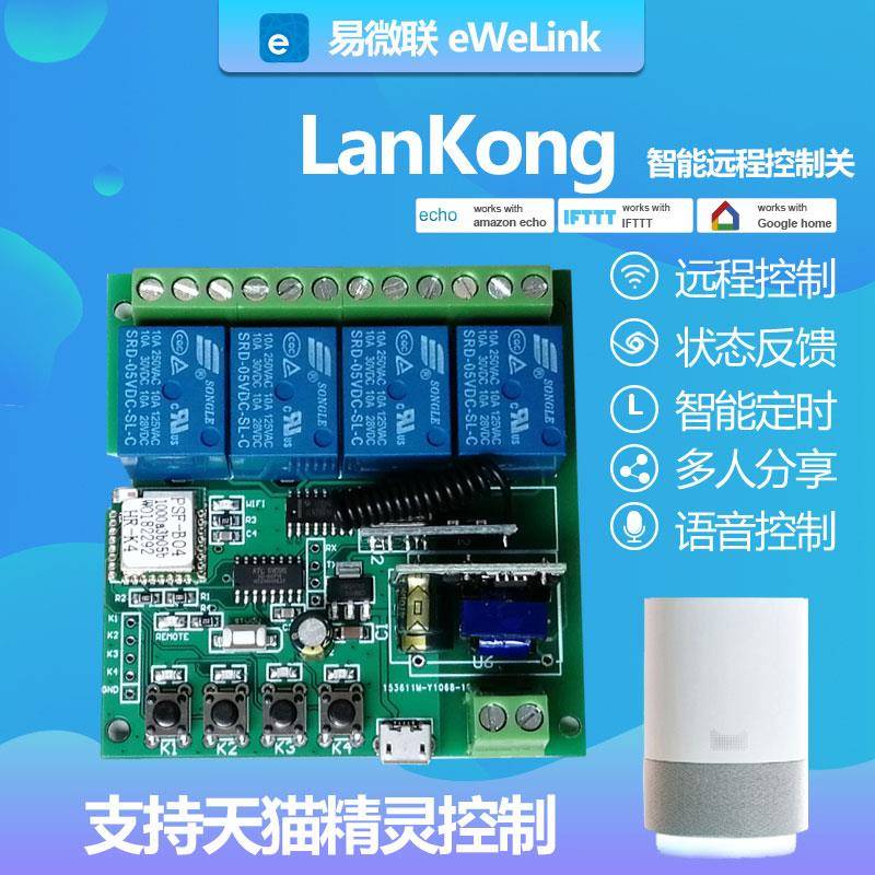 易微联wifi开关APP远程模块手机控制远距离智能家居四路单路定时