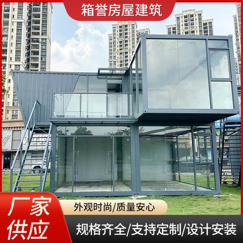 集装箱房屋模块化装配式办公室组合式拼装创意新型建筑集成商业街