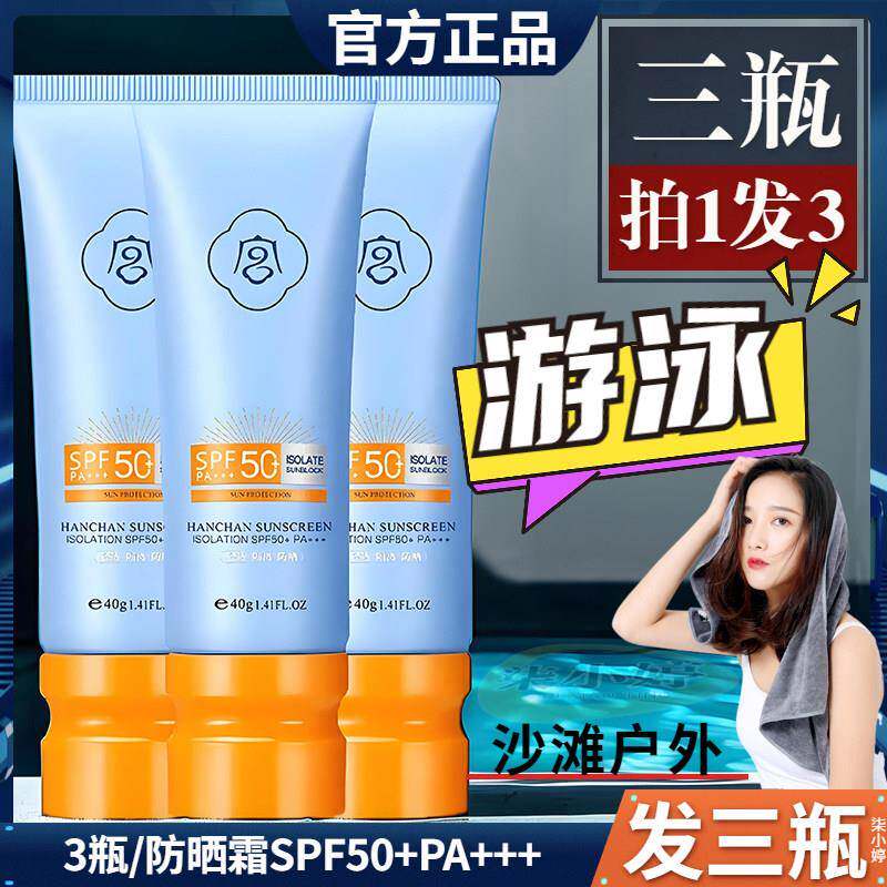 游泳户外专用防水防晒霜玩水用的晒不黑防晒隔离遮瑕女面部三合一