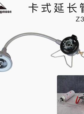 CAMPINGMOON卡式延长管气炉加长管线适配转接头耐压阻燃