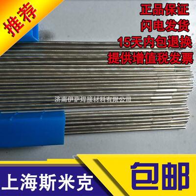 上海斯米克HL318银钎料30%银焊条BAg30CuZnCd银镉钎料BAg-2a焊条
