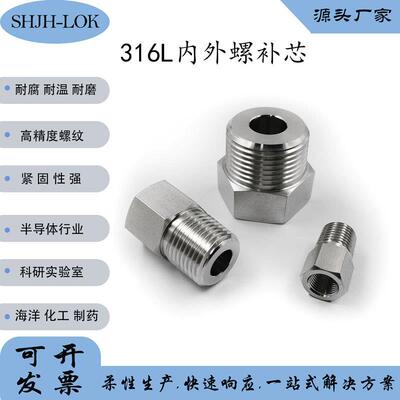 16L不锈钢2分4分6分六角内外丝补芯变径套管RB接头替换Swagelok