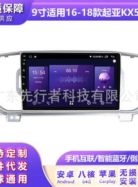 适用于起亚KX5狮跑16-18款改装安卓大屏中控车载导航机78626+128