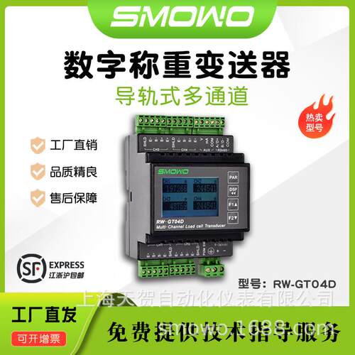 上海天贺多通道数字称重变送器RW-GT04D测力扭矩变送器导轨式安装