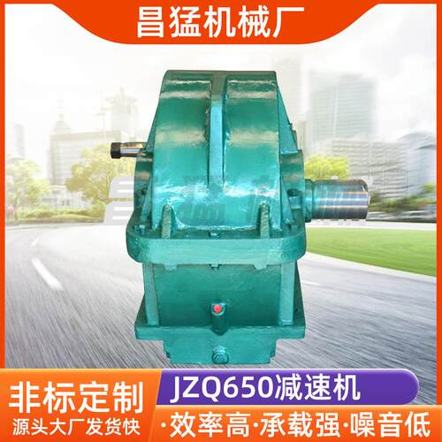 现jz减速q机 同轴式圆JZQ650减货柱齿轮减机JZQ650减速器 软齿面
