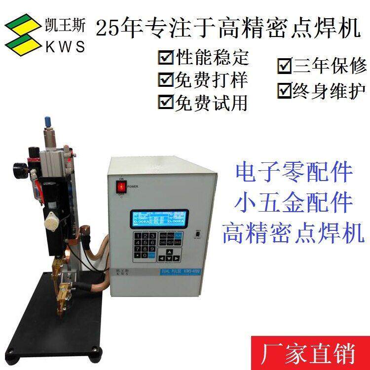 汽车小金属配件点焊机汽车轮速传感器点焊机汽车电子零件点焊机