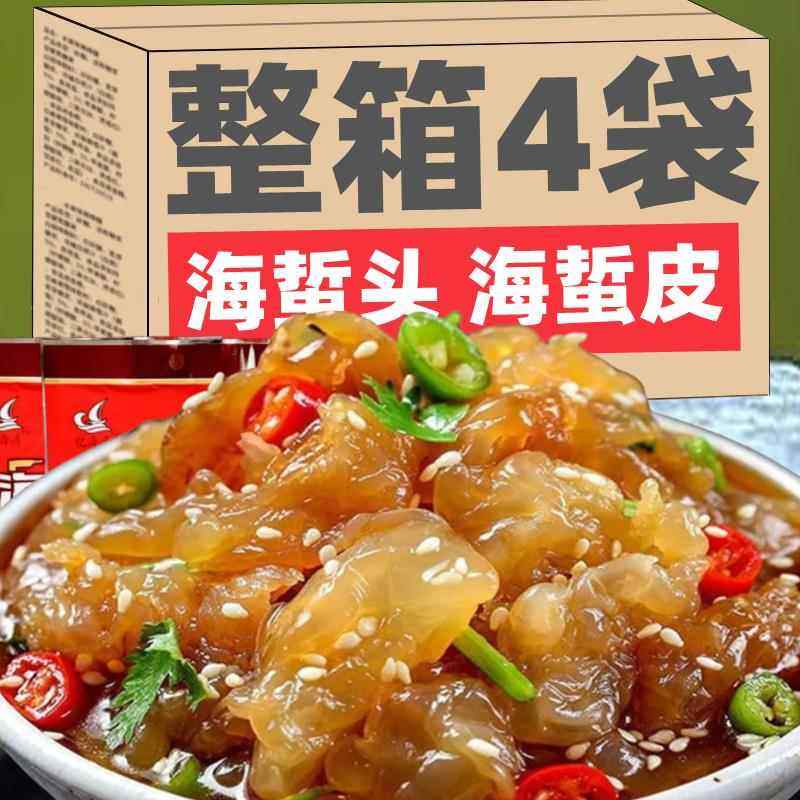 YH海蜇头开袋即食凉拌大连温州特产海蜇皮头干货特特产半成品美食,粮油调味/速食/干货/烘焙,干货粉条粉丝/蕨根粉/苕皮,淘宝优惠券,粉丝福利购,淘宝优惠卷