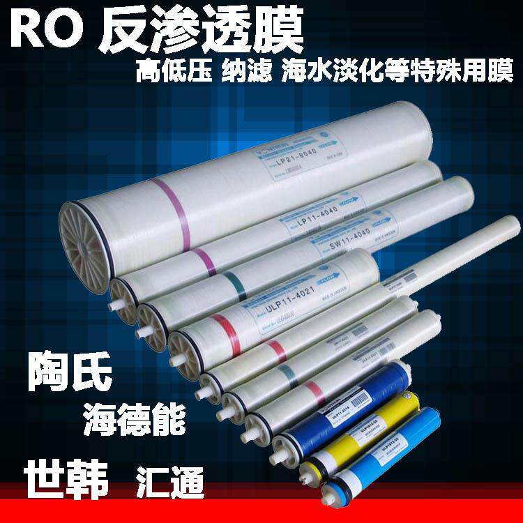 汇通RO膜水处理用反渗透膜 LP22-8040 VONTRON时代沃顿汇通膜