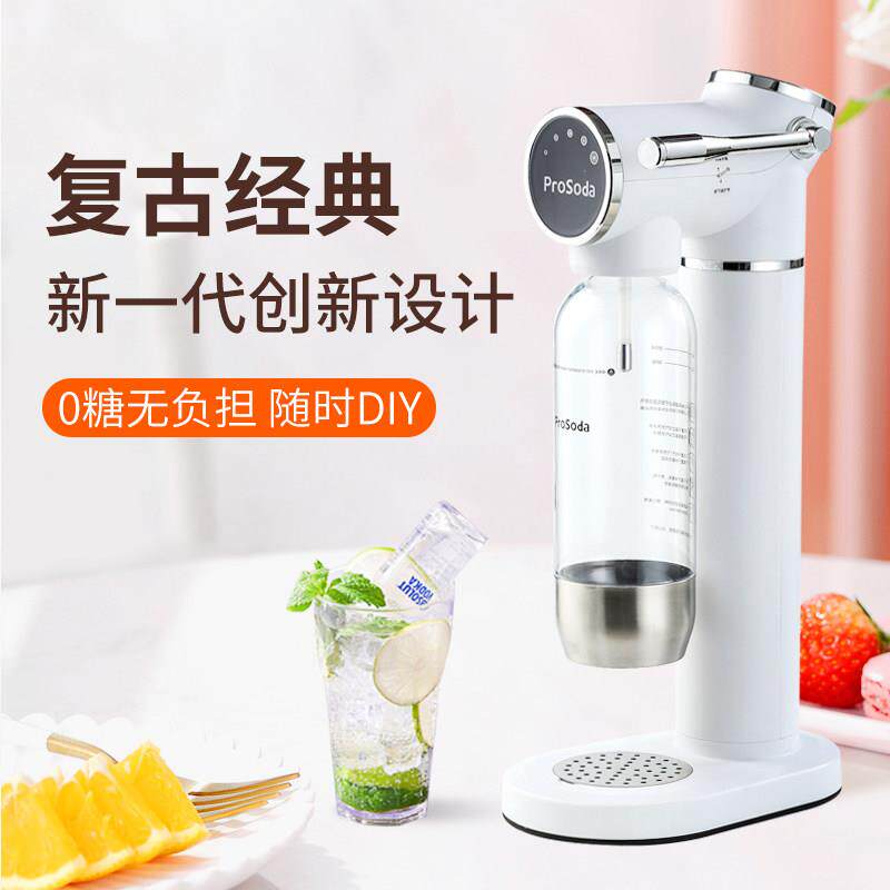 PROSODA气泡水机苏打水机家用碳酸可乐机汽水机气泡机奶茶店商用