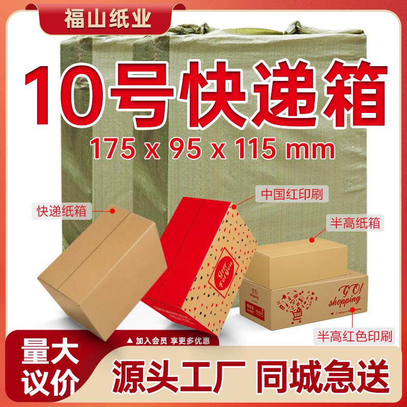 【10号纸箱整袋】快递纸箱子电商打包瓦楞纸板箱工厂特硬纸盒