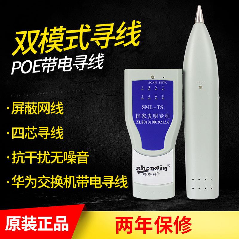 杉木干林SML-TS寻线仪网路寻线测试器SML-TS抗器扰巡线仪查线OE测