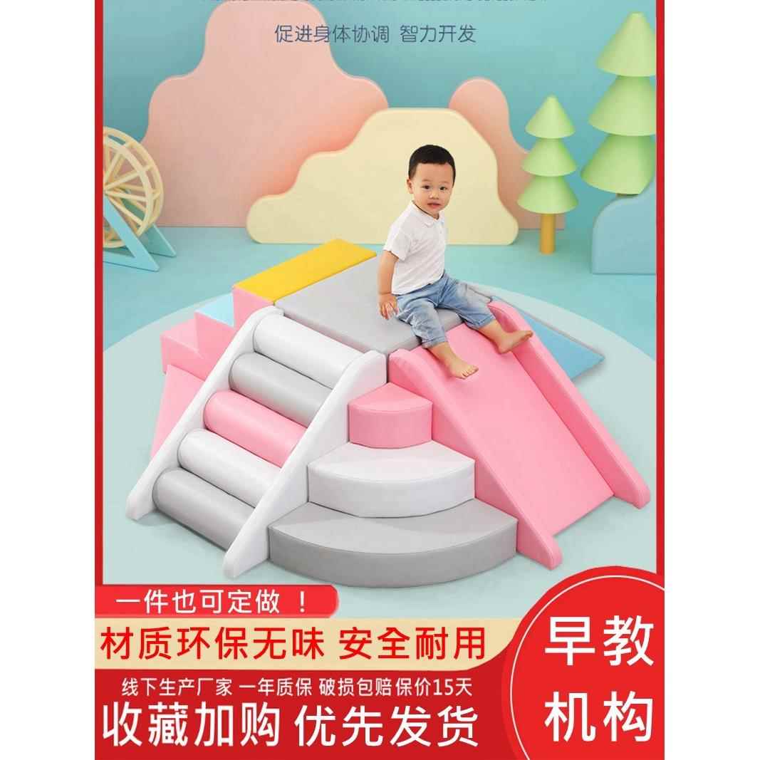 儿童感统攀爬训练乐园滑梯早教家用室内幼儿大型玩具软体组合楼梯