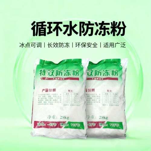 水帘柜大锯床防冻防锈防腐蚀家用暖气地暖防结冰循环水防冻粉厂家