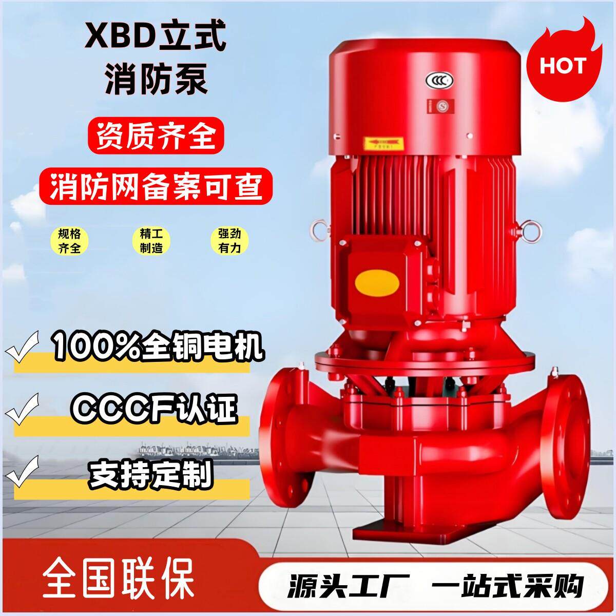 XBD消防泵增压稳压成套设备管道泵长轴深井泵立式喷淋泵消火栓泵