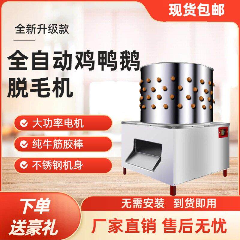 家禽脱毛机鸡鸭鹅专用不锈钢全自动拔毛机商用电用打毛机