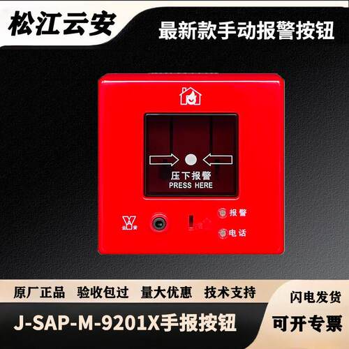 松江手报J-SAP-M-9201X代替9201B/M-05手动报警按钮带插孔手报