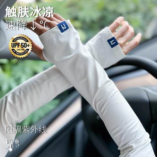 夏季袖套女冰丝透气抗UV户外骑行开车护臂宽松冰袖