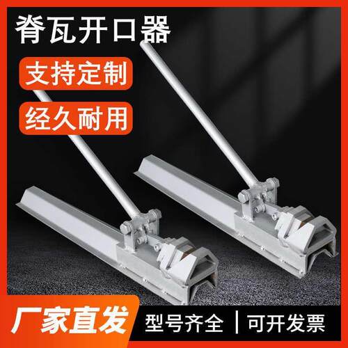 470/475/760/820/840/900/950彩钢瓦脊瓦切角器屋面板开口器钳子