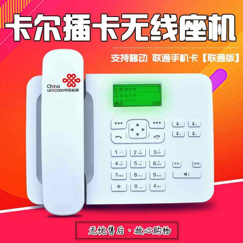 卡尔KT1000 移动 联通无线插卡座机电话机 固话 联通插卡无