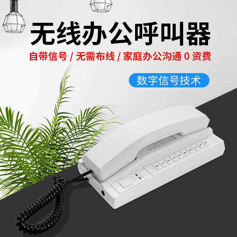 小叮云 无线对讲电话机商务呼酒店餐厅语音对讲办公室呼叫器0资费