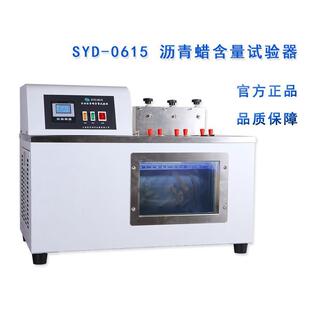 上海昌吉 SYD-0615 石油沥青蜡含量试验器
