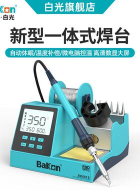 BAKON白光BK601S一体式无铅数显恒温焊台90W维修可调温电烙铁套装