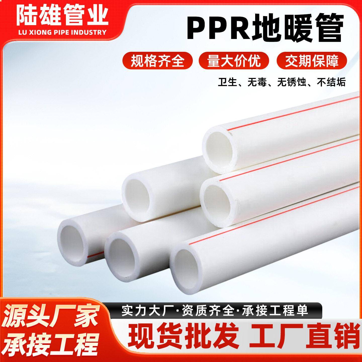 厂家现货供应冷热ppr水管饮用聚丙烯工程ppr管家装自来水管给水管