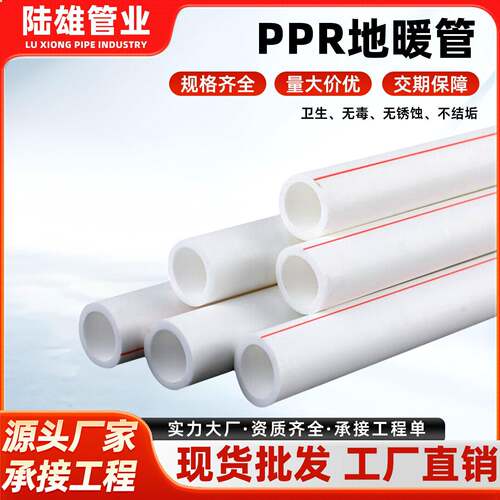 厂家现货供应冷热ppr水管饮用聚丙烯工程ppr管家装自来水管给水管