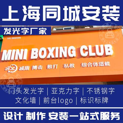 上海广告招牌门头发光字定制标识无边字不锈钢字迷你字背光字安装