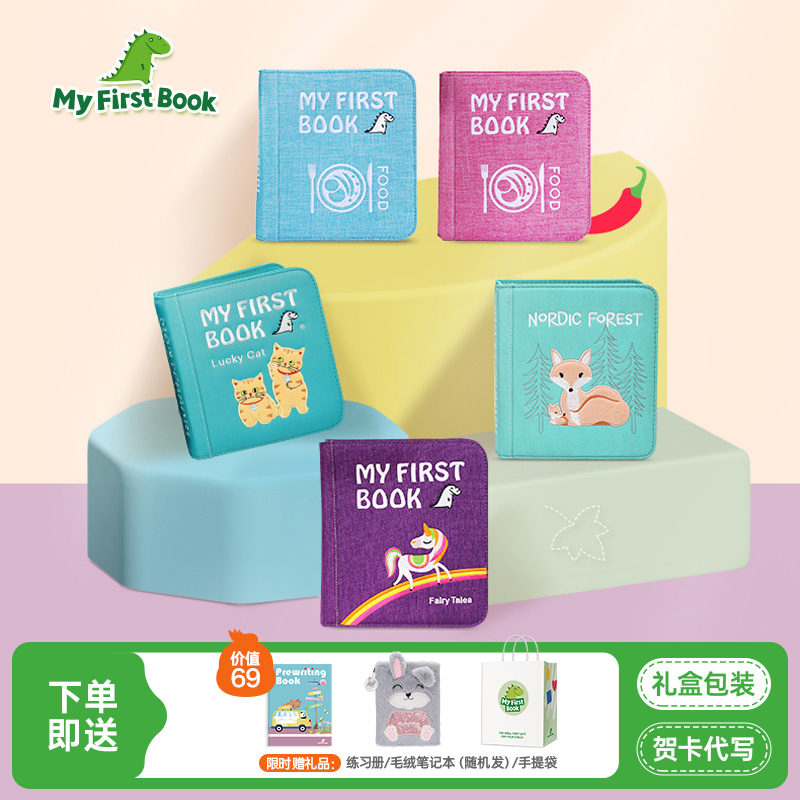 myfirstbook蒙特梭利早教布书婴儿撕不烂可啃咬宝宝土豪书手撕书