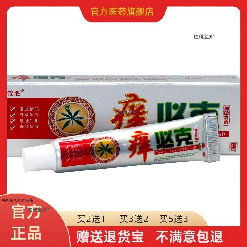 官方正品痒必克草本乳膏软膏15g/盒皮肤外用草本外用买2送1买3送2