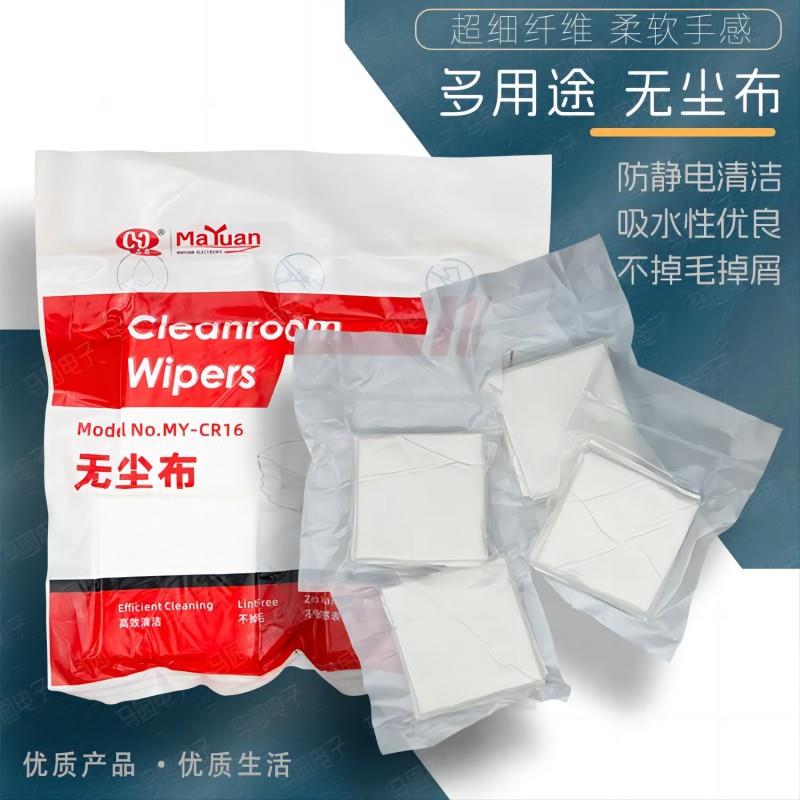 马园手机屏幕清洁布 贴膜除尘抹布 纤维无尘布