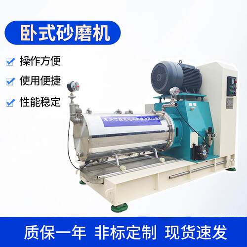 100升农药砂磨机 大流量砂磨机油漆涂料油墨砂磨机液体肥砂磨机